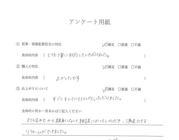 浴室改修・ガス給湯器交換　　お客様の声