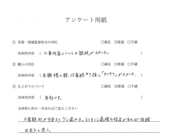 外壁塗装　お客様の声