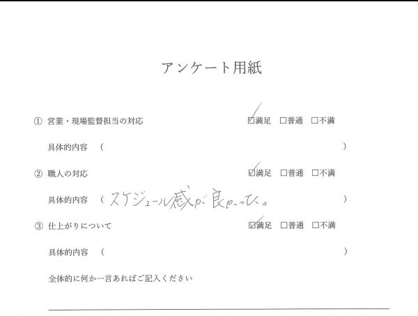 外壁塗装・屋根塗装　お客様の声