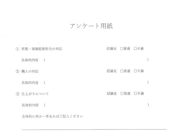 外壁塗装・屋根塗装　お客様の声