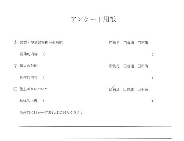 外壁塗装・屋根カバー工法　お役様の声