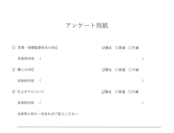 内装改修　お客様の声