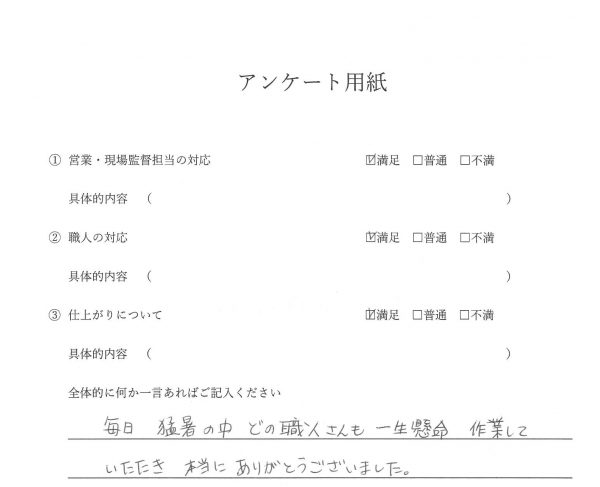 外壁塗装・屋根塗装　お客様の声