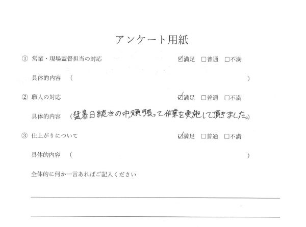 外壁塗装　お客様の声