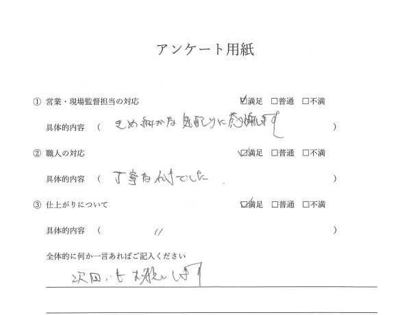 外壁塗装・屋根塗装・ベランダ防水　お客様の声