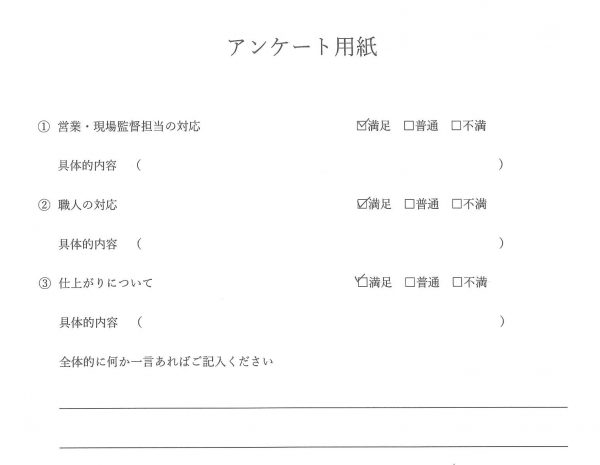 屋根塗装お客様の声