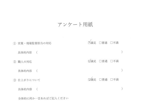 外壁塗装・屋根塗装 お客様の声