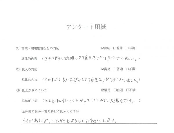 外壁塗装・屋根塗装・ベランダ防水　お客様の声