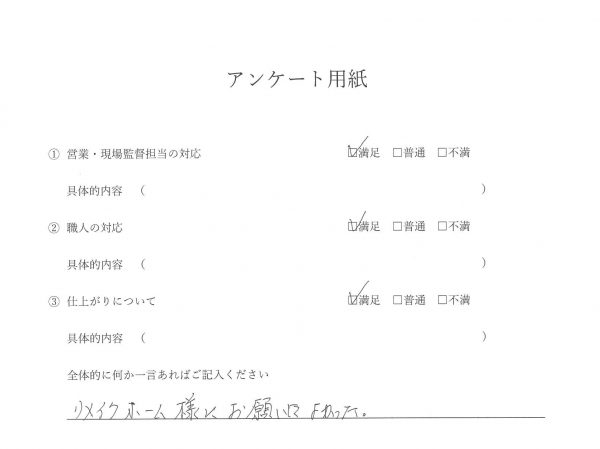 外壁塗装・屋根塗装・ベランダ防水　お客様の声