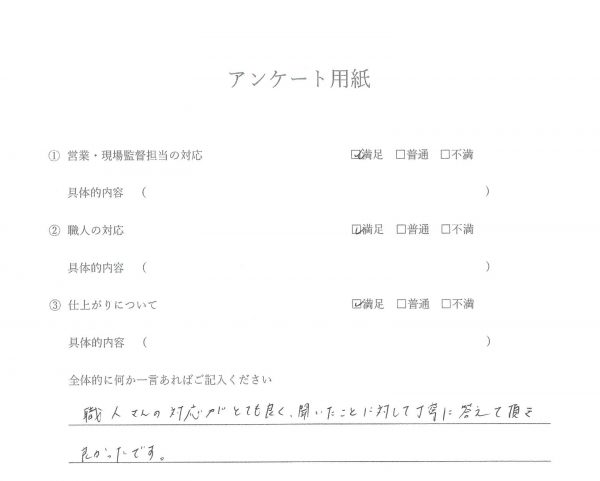 外壁塗装・屋根カバー工法 お客様の声