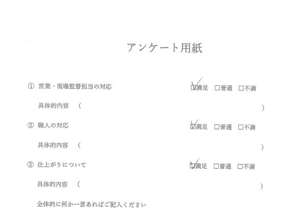 外壁塗装・屋根塗装・ベランダ防水　お客様の声