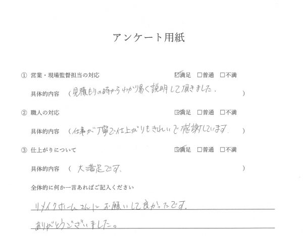 外壁塗装　お客様の声