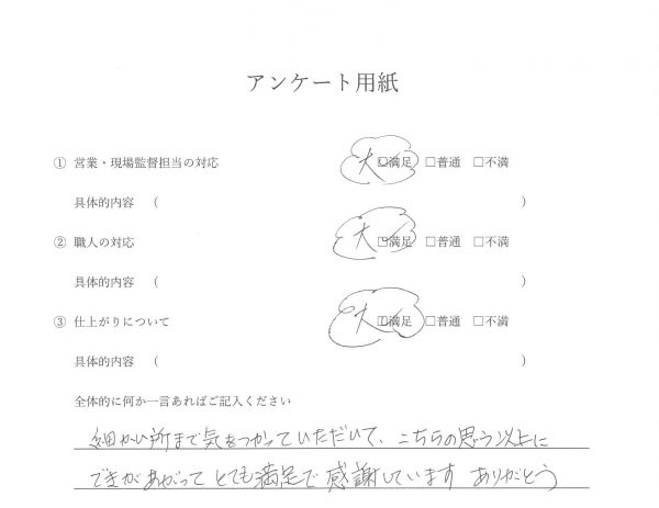 屋根塗装　お客様の声