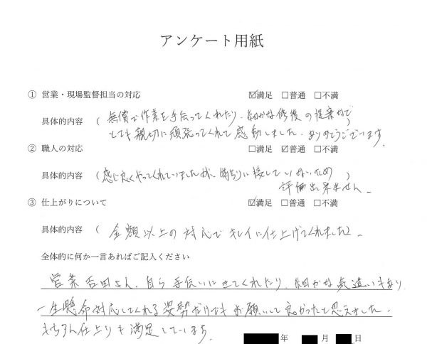 外壁塗装・ベランダ防水　お客様の声