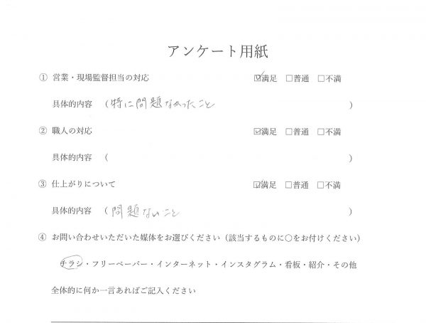 外壁塗装　お客様の声