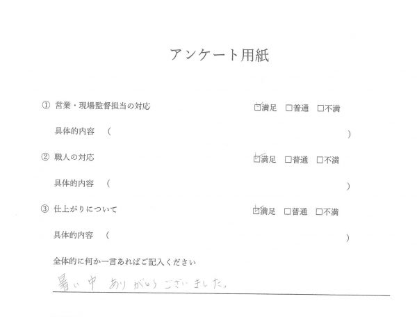 外壁塗装・屋根塗装 お客様の声