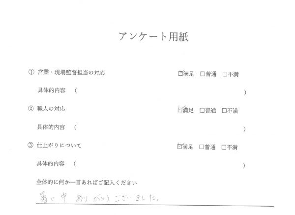 外壁塗装・屋根塗装 お客様の声