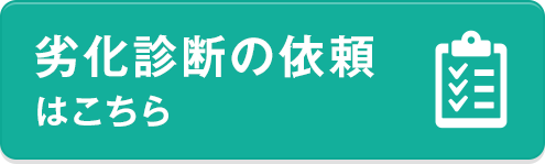 見積り依頼はこちら