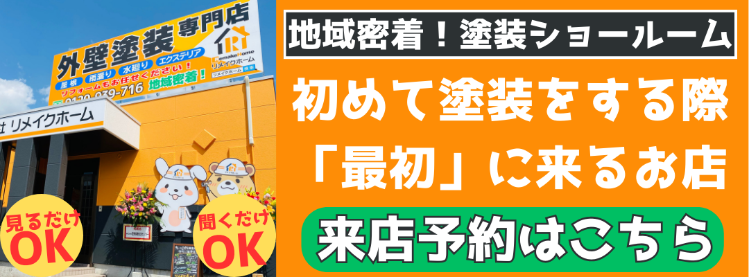 来店予約はこちら
