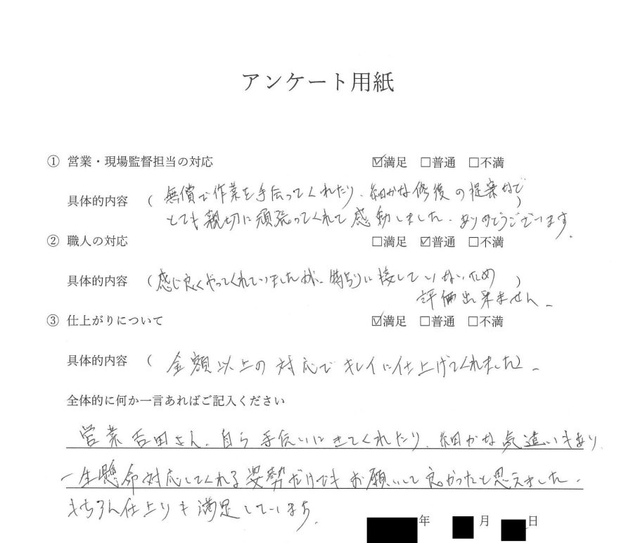 外壁塗装 お客様の声