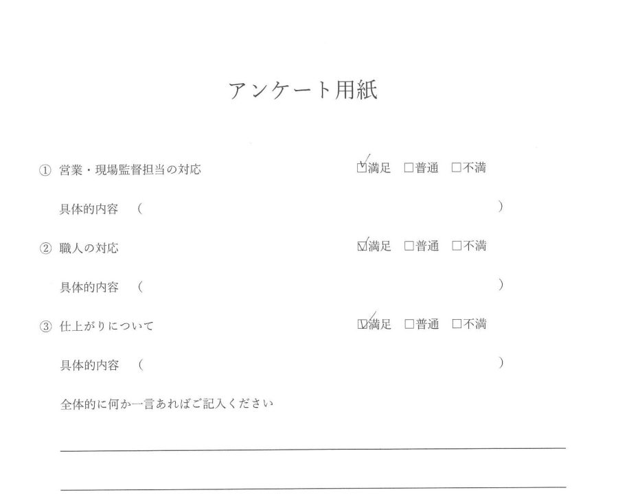 外壁塗装・屋根塗装 お客様の声