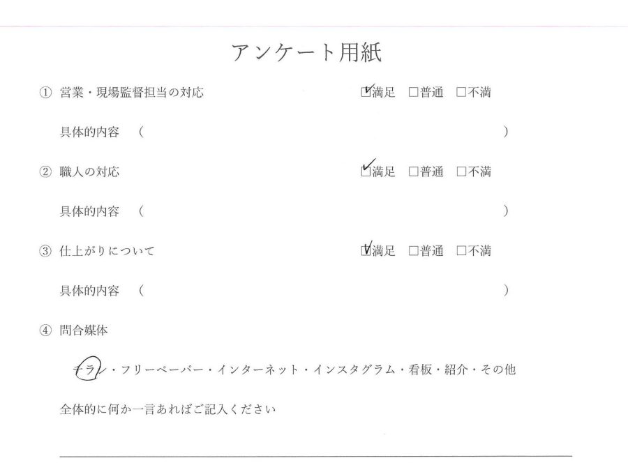 屋根塗装　お客様の声