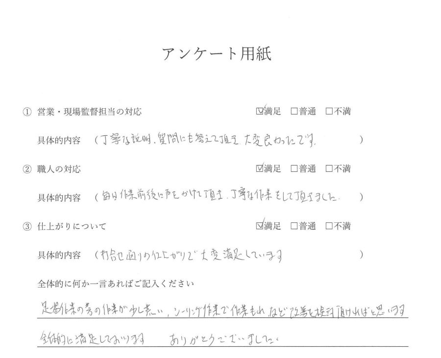 外壁塗装・屋根塗装・ベランダ防水 お客様の声