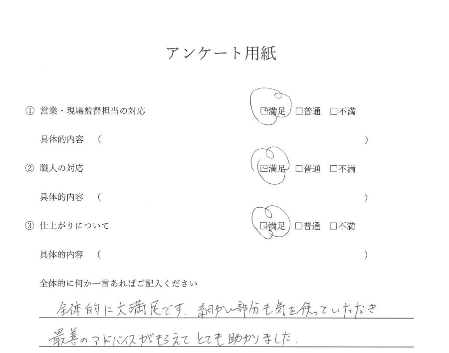 外壁塗装　お客様の声