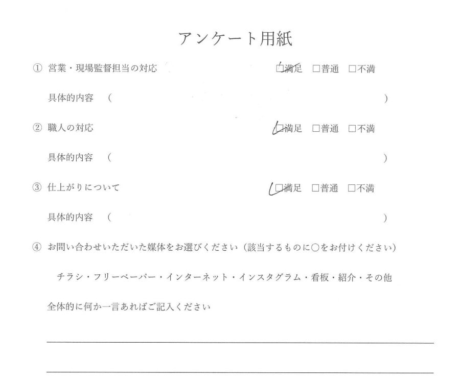 豊田市 お客様の声