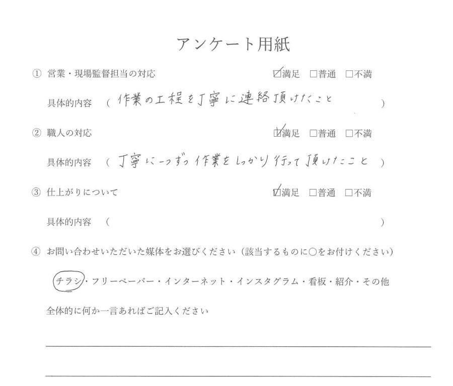 尾張旭市外壁塗装お客様の声