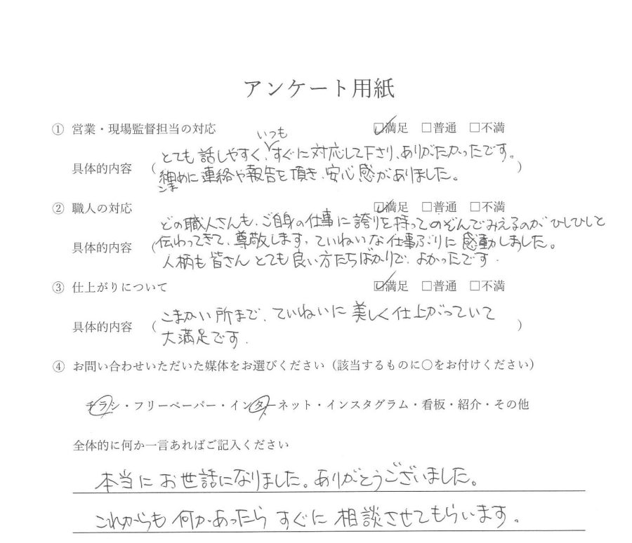 外壁塗装・屋根カバー工法 お客様の声