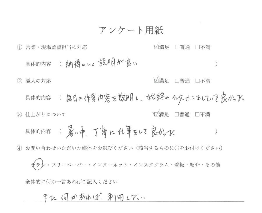 外壁塗装・屋根塗装・ベランダ防水 お客様の声