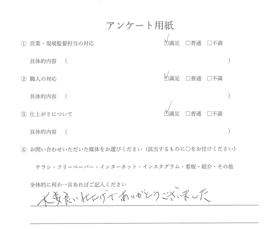 外壁塗装 お客様の声