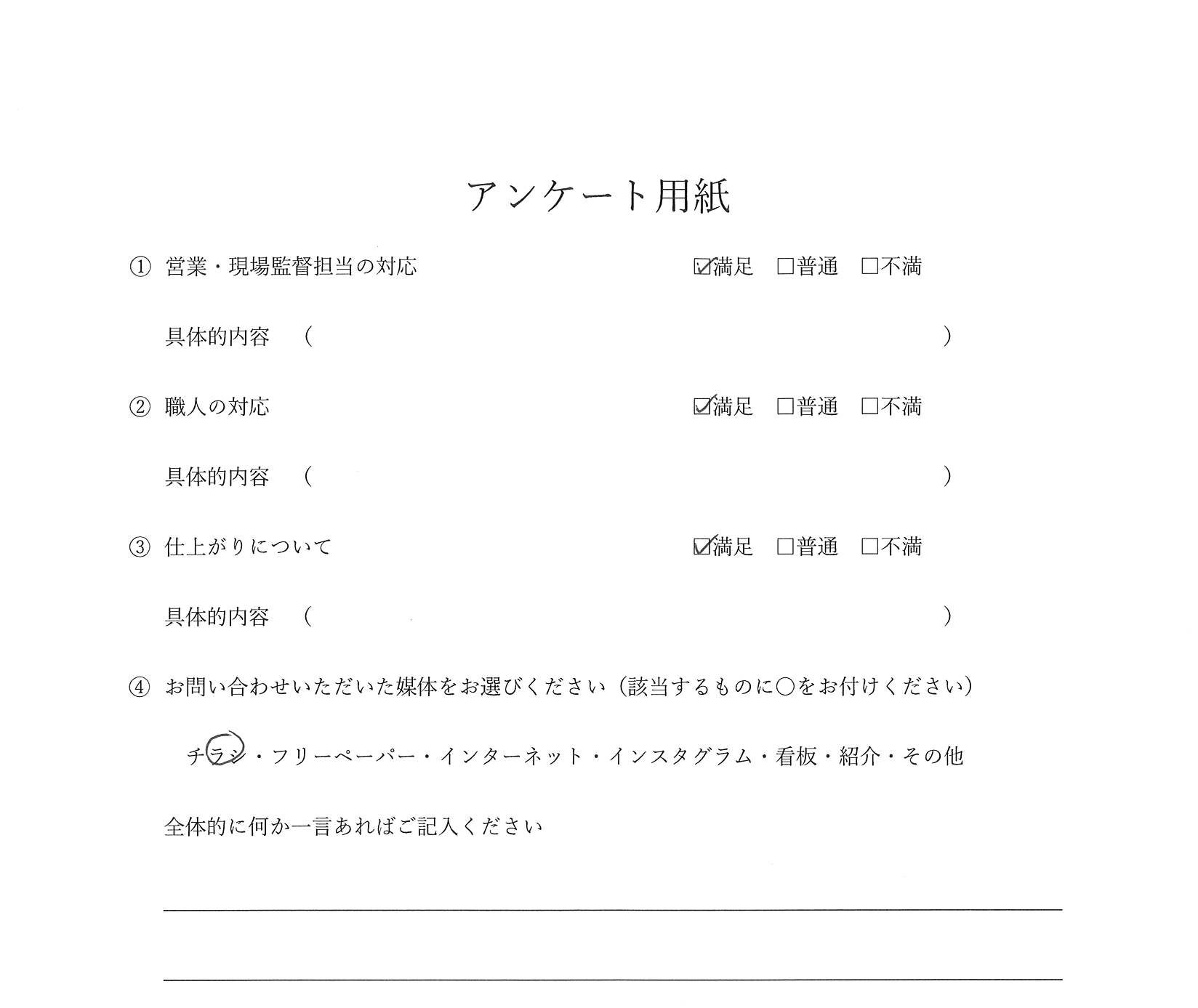 外壁塗装　お客様の声