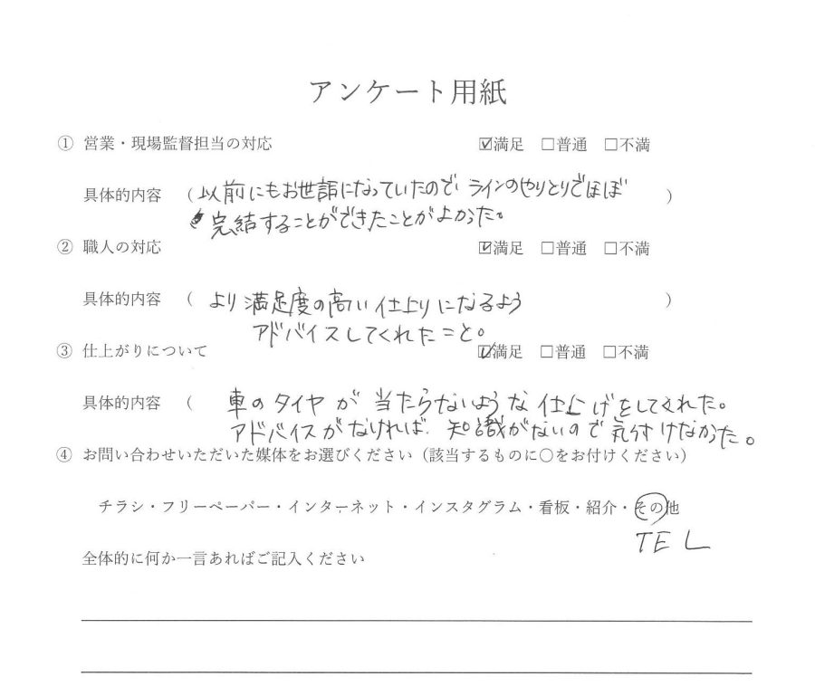 ブロック塀改修工事 お客様の声 瀬戸市