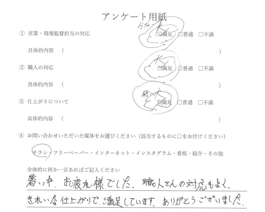 外壁塗装 お客様の声 瀬戸市