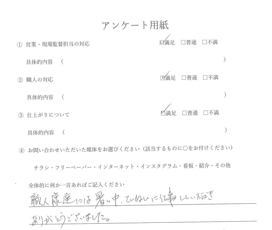 漆喰工事 お客様の声