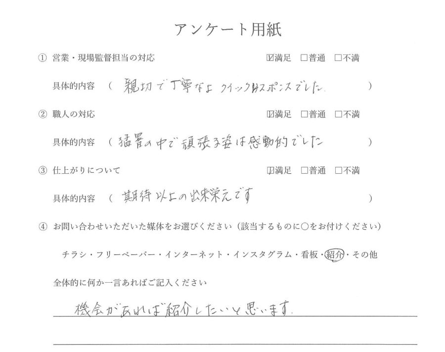 外壁塗装　お客様の声