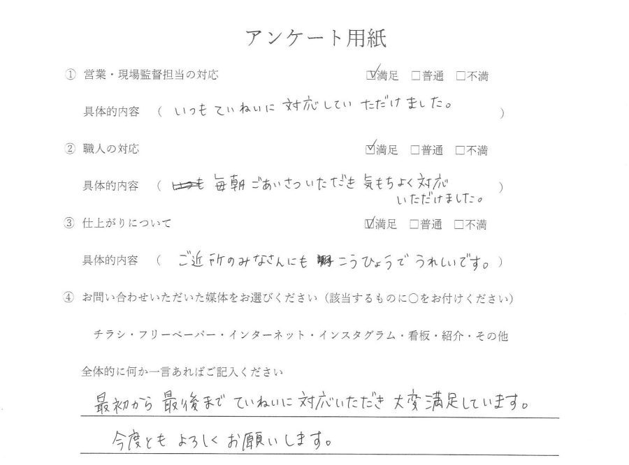 外壁塗装 お客様の声
