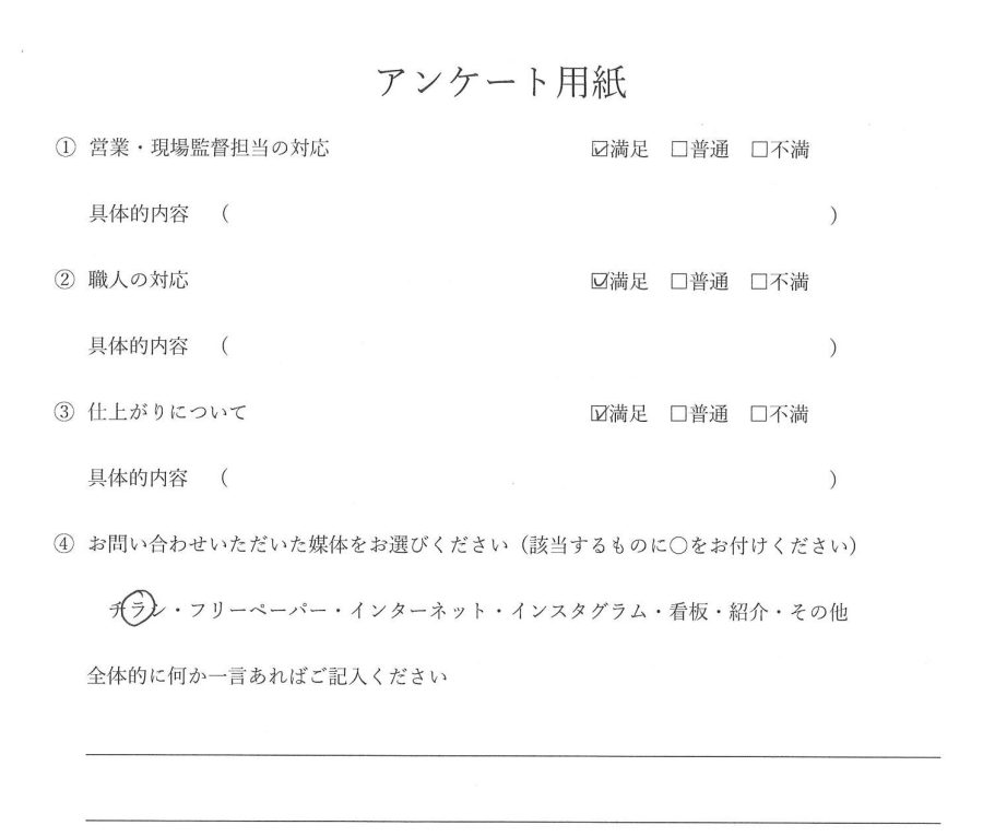 漆喰　お客様の声