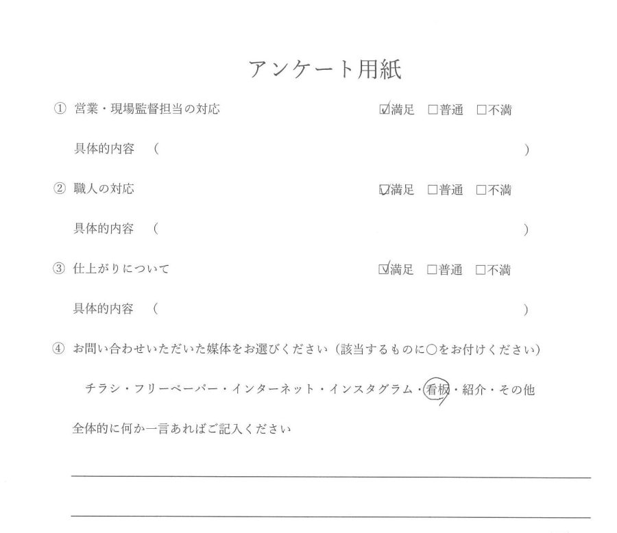 屋根工事 お客様の声
