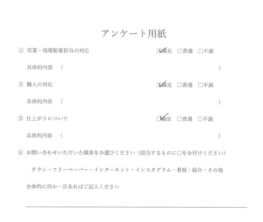 幕板板金工事 お客様の声