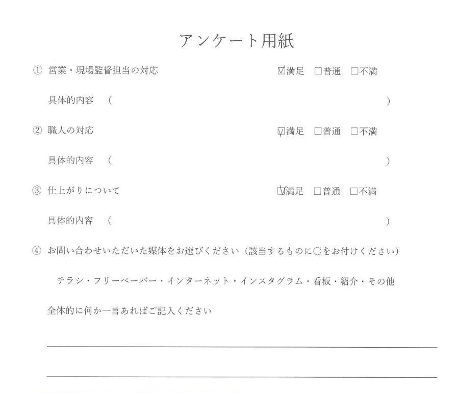 庭工事 お客様アンケート