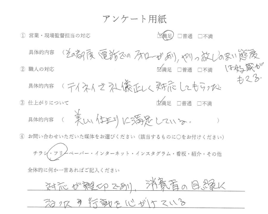煙突板金工事 お客様の声