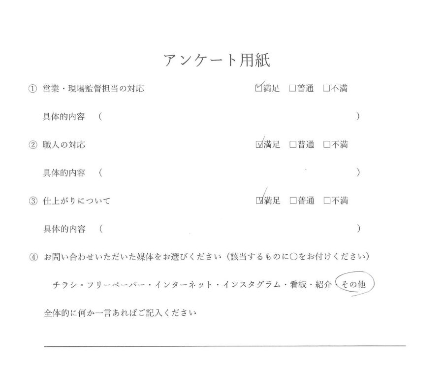 ブロック塀解体・フェンス取付工事 お客様の声