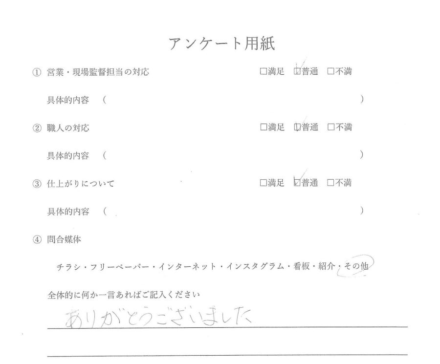 外壁塗装 お客様の声