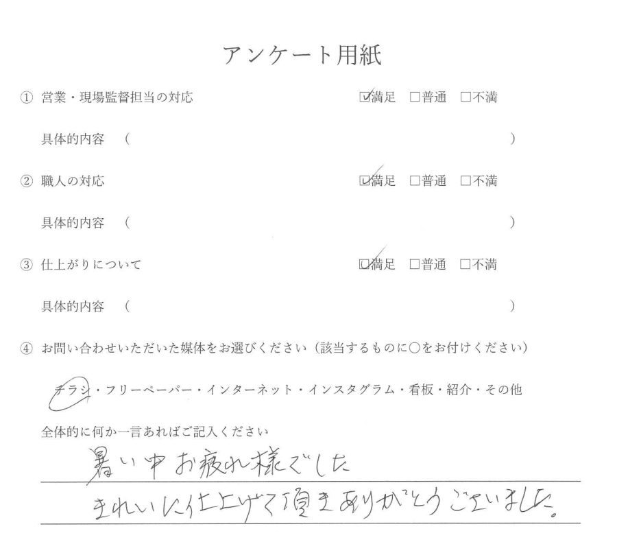 外壁塗装 お客様の声