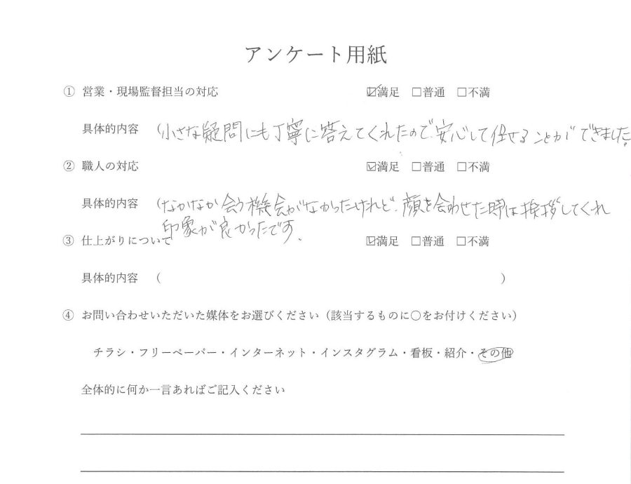 外壁塗装 お客様の声