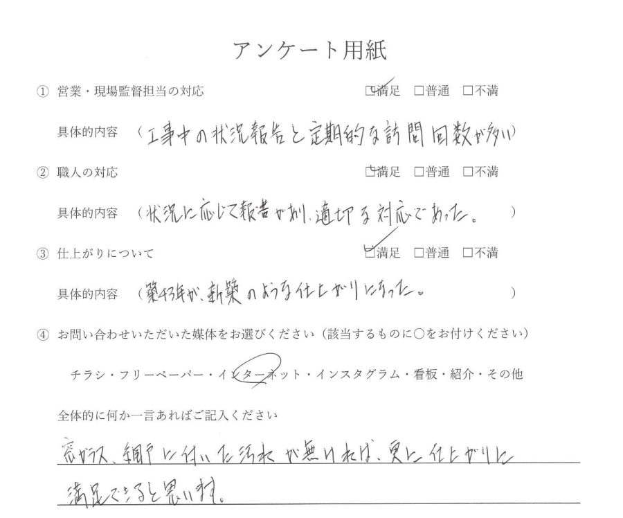 外壁塗装 お客様の声