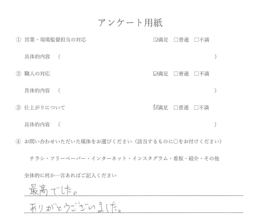 外壁・屋根塗装　お客様の声